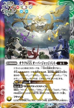 画像1: オラクルXX オーバージャッジメント[BS_BS63-090R]【BS63収録】