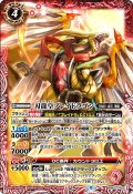 刃龍皇ブレイドラゴン[BS_BS63-CP02]【BS63収録】