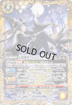 画像1: 天数魔導フェルマ・シーラム[BS_BS63-X07]【BS63収録】