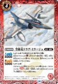 空挺竜ドラグ・ミラージュ[BS_BS65-004_C]【BS65収録】