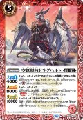 空挺将校ドラグハルト[BS_BS65-005_R]【BS65収録】