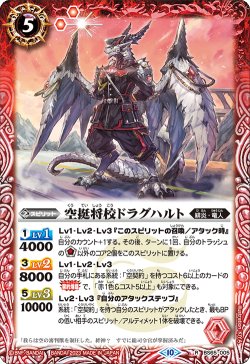 画像1: 空挺将校ドラグハルト[BS_BS65-005_R]【BS65収録】