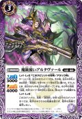 魔銃使いアルタヴァール[BS_BS65-012_R]【BS65収録】