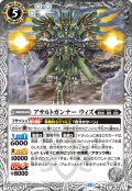 アサルトガンナー ウィズ[BS_BS65-032_R]【BS65収録】