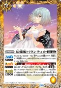 幻蝶姫パランティカ[BS_BS65-036_R]【BS65収録】