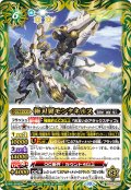 極刃翼モンタネルス[BS_BS65-050_R]【BS65収録】