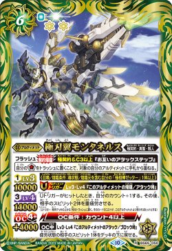 画像1: 極刃翼モンタネルス[BS_BS65-050_R]【BS65収録】