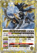 天神竜アヴァン・シヴル[BS_BS65-053_R]【BS65収録】