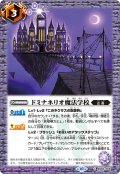 ドミナネリオ魔法学校[BS_BS65-068_C]【BS65収録】