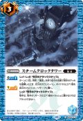 スチームクロックタワー[BS_BS65-075_C]【BS65収録】