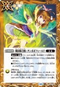 戦国姫召喚：タンポポフィールド[BS_BS65-084_C]【BS65収録】