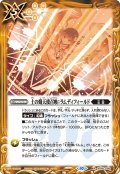 土の熾天使召喚：ラムディフィールド[BS_BS65-086_R]【BS65収録】