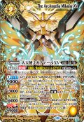 大天使ミカファールXV[BS_BS65-XV04]【BS65収録】