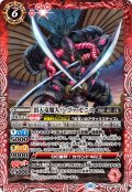 頂天竜魔人バ・ゴゥ・ゼニス[BS_BS66-010_M]【BS66収録】