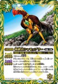 極蹴鳥シャモップラー[BS_BS66-057_R]【BS66収録】