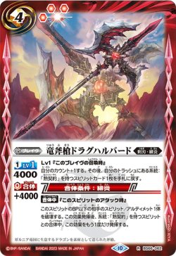 画像1: 竜斧槍ドラグハルバード[BS_BS66-062_R]【BS66収録】