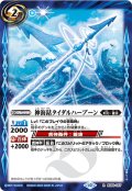 神海銛タイダルハープーン[BS_BS66-067_R]【BS66収録】