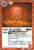 炎の古代神殿[BS_BS66-069_C]【BS66収録】