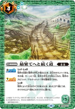 画像1: 最果てへと続く道[BS_BS66-071_C]【BS66収録】