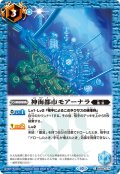 神海都市モアーナラ[BS_BS66-074_C]【BS66収録】