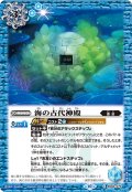 海の古代神殿[BS_BS66-075_C]【BS66収録】