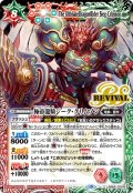 【BOX購入特典】極帝龍騎ジーク・クリムゾン[BS_BS66-CP01E]【BS66収録】