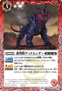 画像1: 審判獣デッドエンダー[BS_BS67-005_C]【BS67収録】