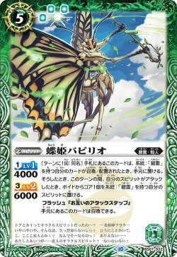 画像1: 蝶姫パピリオ[BS_BS67-022_R]【BS67収録】