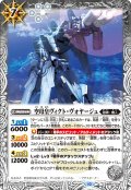 空母皇ヴィクト・ヴォヤージュ[BS_BS67-034_C]【BS67収録】