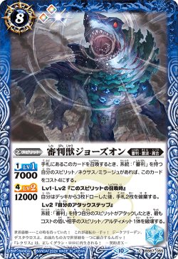 画像1: 審判獣ジョーズオン[BS_BS67-055_C]【BS67収録】