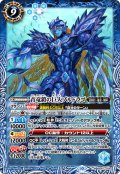 青竜鎧の巨人ブルドラゴ[BS_BS67-056_M]【BS67収録】