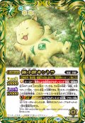 極小獣キントラ[BS_BS67-059_R]【BS67収録】