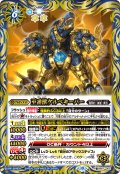 至番獣ケルベキーパー[BS_BS67-062_R]【BS67収録】