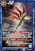 審判銃ジャッジメントデイ[BS_BS67-069_M]【BS67収録】