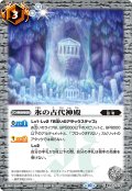 氷の古代神殿[BS_BS67-074_C]【BS67収録】