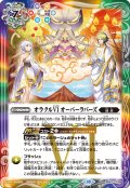 【BOX購入特典】オラクルVI オーバーラバーズ[BS_BS67-CP08]【BS67収録】