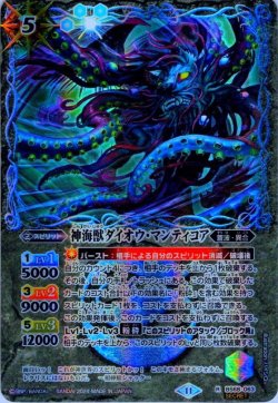 画像1: 【SECRET】神海獣ダイオウ・マンティコア[BS_BS68-063_R]【BS68収録】