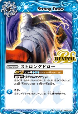 画像1: ストロングドロー[BS_BS63-CP12_R]【BS68収録】