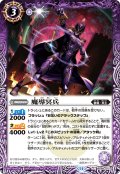 魔導冥兵[BS_BS68-012_C]【BS68収録】