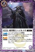 魔導術士ハイネイザ[BS_BS68-016_C]【BS68収録】