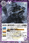 魔導鳥将ナベリダス[BS_BS68-017_C]【BS68収録】