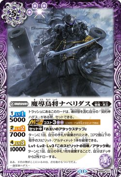 画像1: 魔導鳥将ナベリダス[BS_BS68-017_C]【BS68収録】