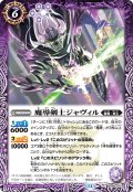 魔導剣士ジャヴィル[BS_BS68-019_C]【BS68収録】