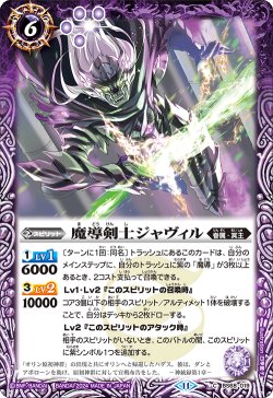 画像1: 魔導剣士ジャヴィル[BS_BS68-019_C]【BS68収録】