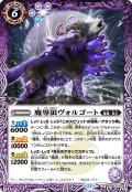 魔導狼ヴォルゴート[BS_BS68-020_R]【BS68収録】