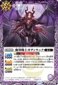 魔導戦士ガディラック[BS_BS68-022_C]【BS68収録】