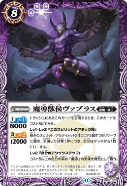 画像1: 魔導獣侯ヴァプラス[BS_BS68-023_C]【BS68収録】