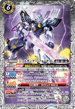 画像1: レールガンナー・フォーサイト[BS_BS68-041_M]【BS68収録】