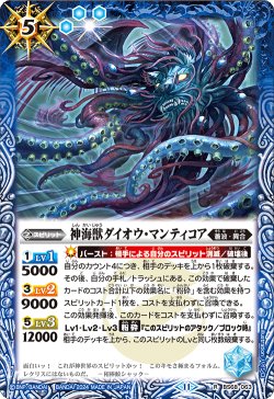 画像1: 神海獣ダイオウ・マンティコア[BS_BS68-063_R]【BS68収録】