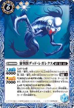 画像1: 審判獣デッド・レガレクス[BS_BS68-064_C]【BS68収録】